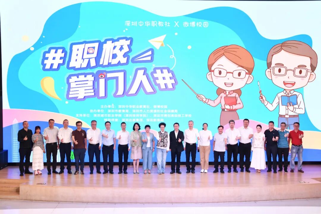 “职校掌门人”活动深圳破圈！深圳市携创高