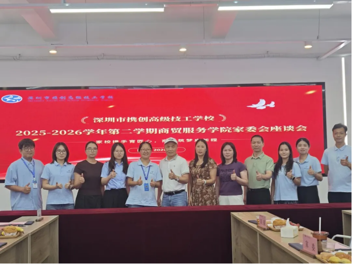 深圳市携创高级技工学校商贸服务学院召开2