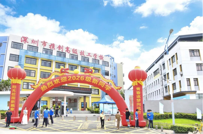 深圳市携创高级技工学校2026级新生成长